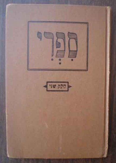 Hebrew Primer - I. Pollack (1926)