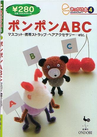 ABC Pom Pom Mascots - Japanese Craft Book
