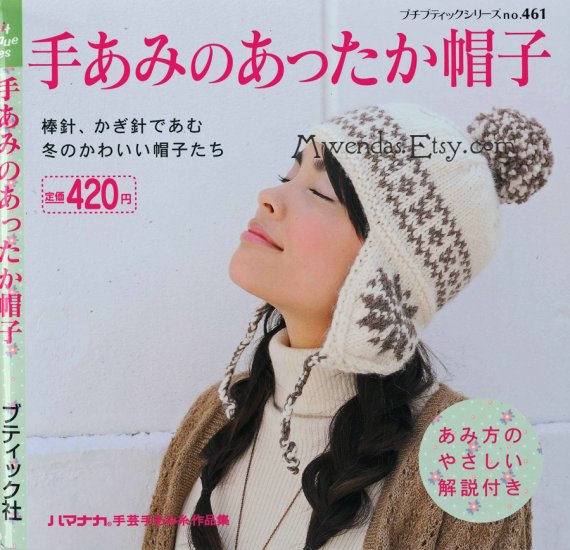 Stylish Crochet and Knit Hats Japanese Craft Book Petite Boutique Series