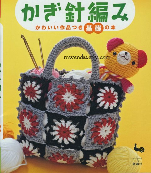 Crochet Beginners Projects - Japanese Craft Book