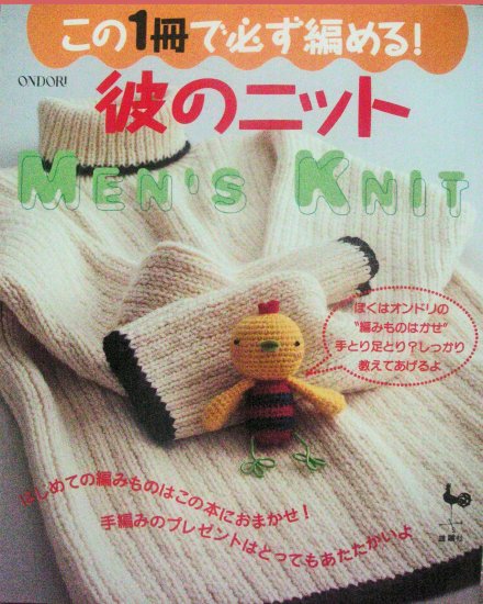 Beautiful Mens Knit - Japanese Craft Pattern Book
