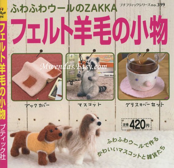Handmade Felt Animal Toy Mascots - Japanese Craft Book Petite Boutique Series