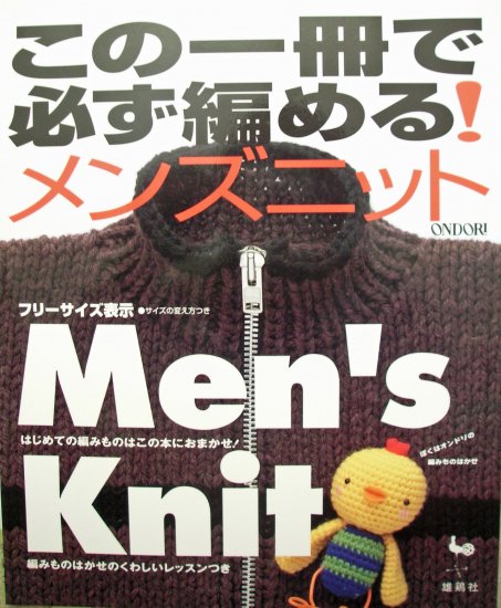 Mens Knit - Japanese Pattern Craft Book