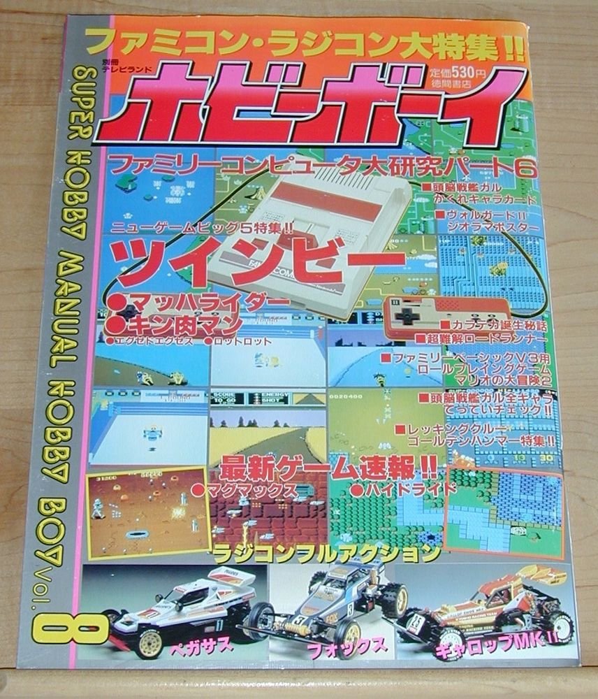 1989 Super Hobby Annual Boy Vol. 8 Japanese Manga~ Models, Video games, Stories