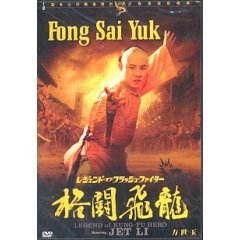 Fong Sai Yuk 1 & 2 - New Two DVD Bundle Factory Sealed