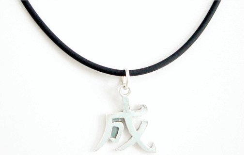 0.925 STERLING SILVER CHINESE CHARACTER - "SUCCESS" Symbol PENDANT