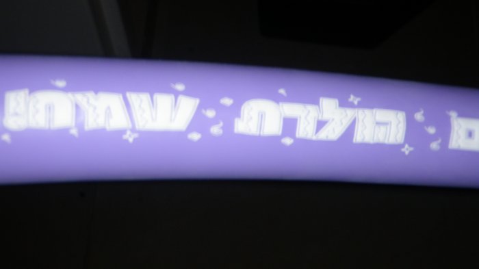 Long Hebrew Balloons Yom Huledet Sameach - Helium suitable