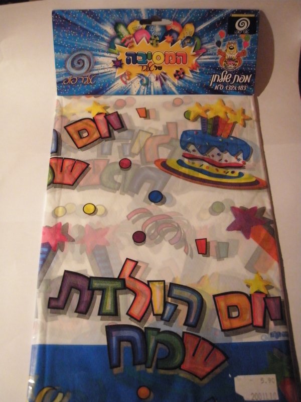 Hebrew Birthday Table Cloth - Yom Huldedet Sameach