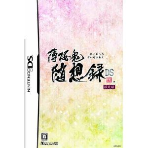 Limited Edition Japan Nintendo DS Hakuouki Hakuoki Zuisoroku Portable + CD /NEW