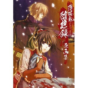 Hakuouki Hakuoki Zuisouroku Kazuki Yone Original Illustrations Art book /NEW