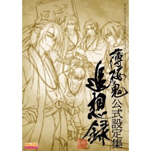Hakuouki Hakuoki Shinsengumi-Kitan Tsuisoroku Official Collection Set book /NEW