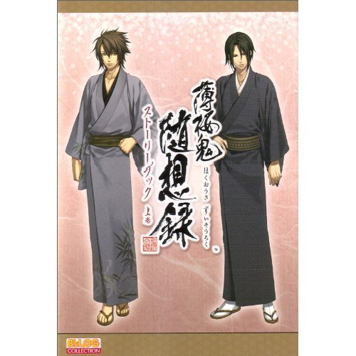 Japan Hakuouki Hakuoki Zuisoroku Story book Fisrt /NEW