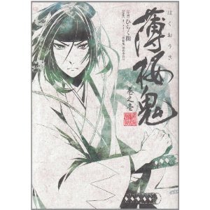 Japanese Hakuouki Hakuoki vol.1 Comic manga /NEW