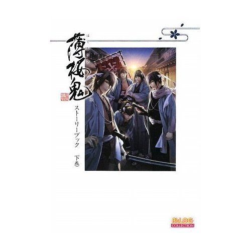 Japan Hakuouki Hakuoki Zuisoroku Story book last volume /NEW