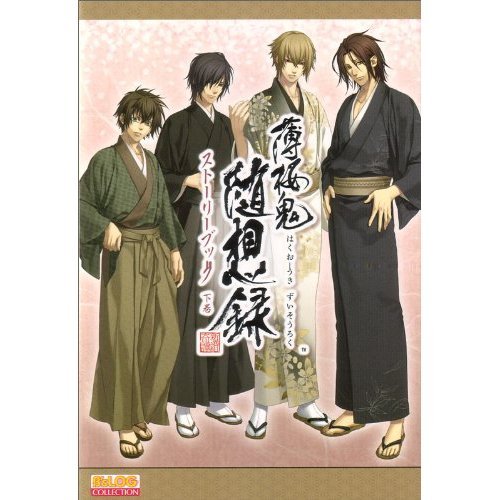 Japan Hakuouki Hakuoki Zuisoroku Story book Last volume /NEW