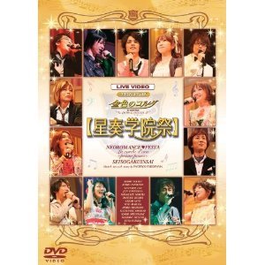 Live video Neo Romance Festa La Corda d'Oro School festival DVD /NEW