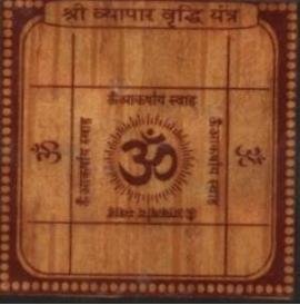Sri Vayapaar ( Business growth) Yantra on Bhojpatra