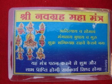 Shri Nav Graha Yantra