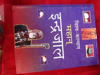 Asli ( Original ) prachin Indra jaal