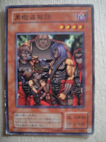 Dark Scorpion Burglars (Common) Japanese