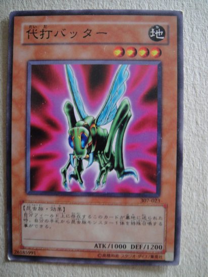 Pinch Hopper (Common) Japanese 307-023