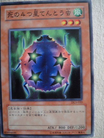 4-Starred Ladybug of Doom (Common) Japanese DL3-033