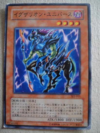 Exarion Universe (Common) Japanese SJ2-011