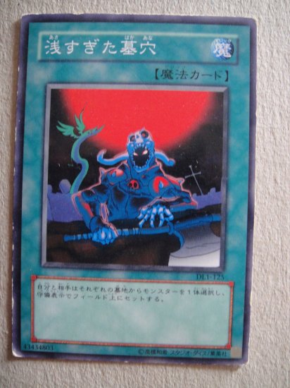 The Shallow Grave (Common) Japanese DL1-125