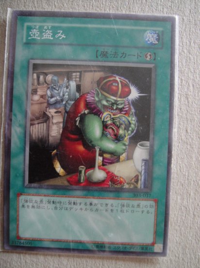 Jar Robber (Common) Japanese 303-037
