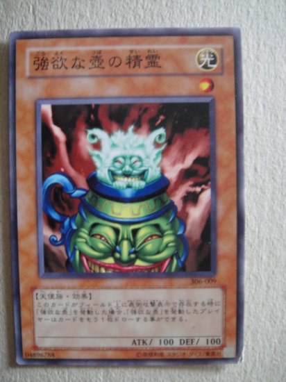 Spirit of the Pot of Greed (Common) Japanese 306-099