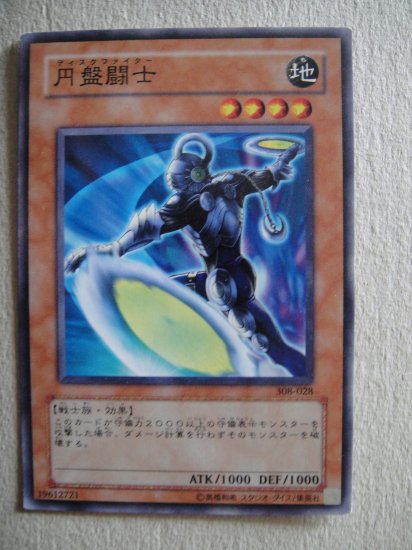 Disc Fighter (Common) Japanese 308-028