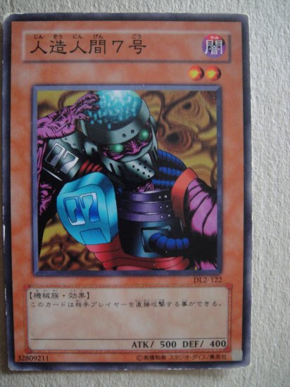 Jinzo #7 (Common) Japanese DL2-122
