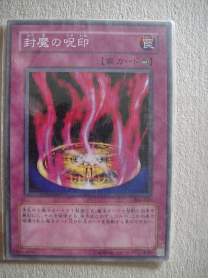 Cursed Seal of the Forbidden Spell (Common) Japanese 306-049