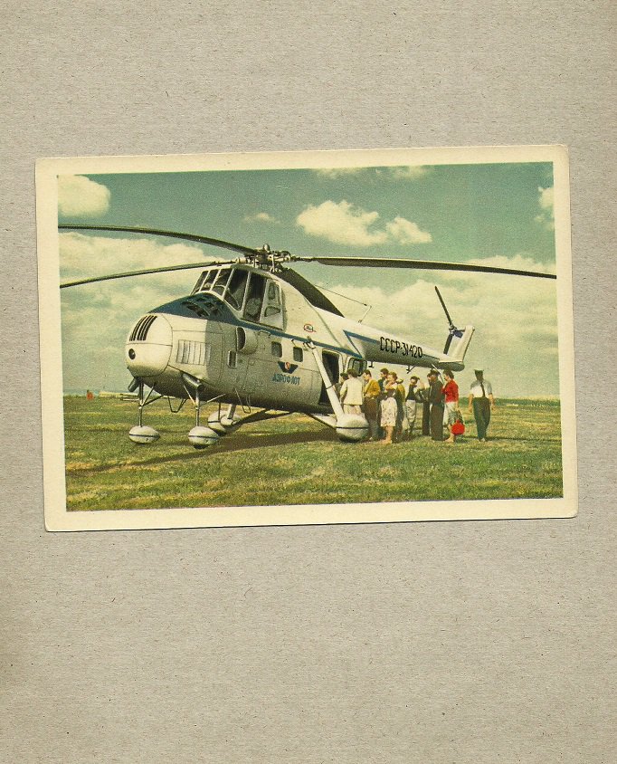 AEROFLOT AIRLINE SOVIET ERA MI-4 PASSENGER HELICOPTER POSTCARD