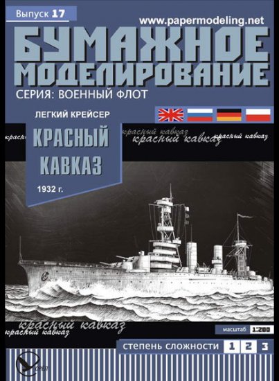 Paper model kit: RED CAUCASUS cruiser