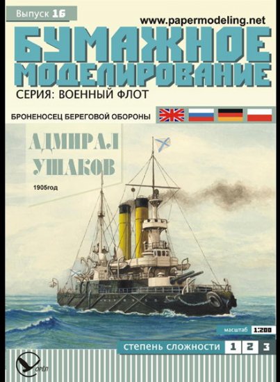 Paper card model kit: ADMIRAL USHAKOV