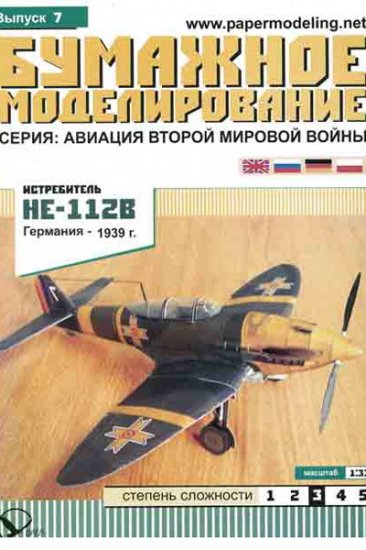 Paper card model kit Heinkel He-112B Fighter 1/33 scale