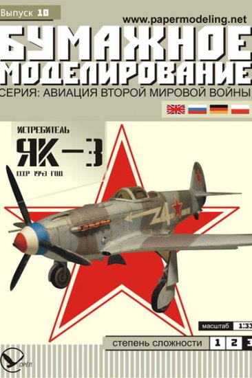 Yakovlev Yak-3 Fighter 1/33 paper scale model