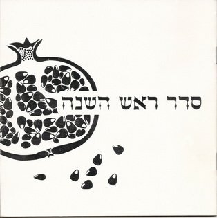 80770 - ROSH HASHANA SEDER BOOK 16X16CM .JUDAICA FROM ISRAEL