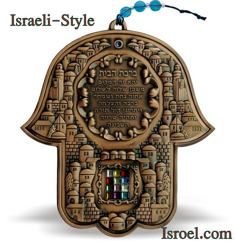 81181 - BS HAMSA KOPER HOSHEN 18 CM.CHAMSA GIFT FROM ISROEL.COM