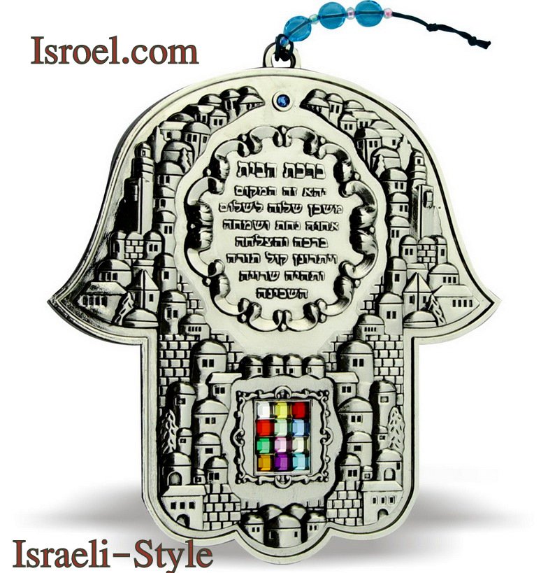 84580 - NICKEL HAMSA HOSHEN 18CM. CHAMSA GIFT FROM ISROEL.COM