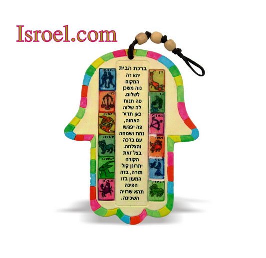 85303 - CERAMIC HOME BLESS. 12 TRIBES, 16CM. CHAMSA GIFT FROM ISROEL.COM / ISRAELI-STYLE