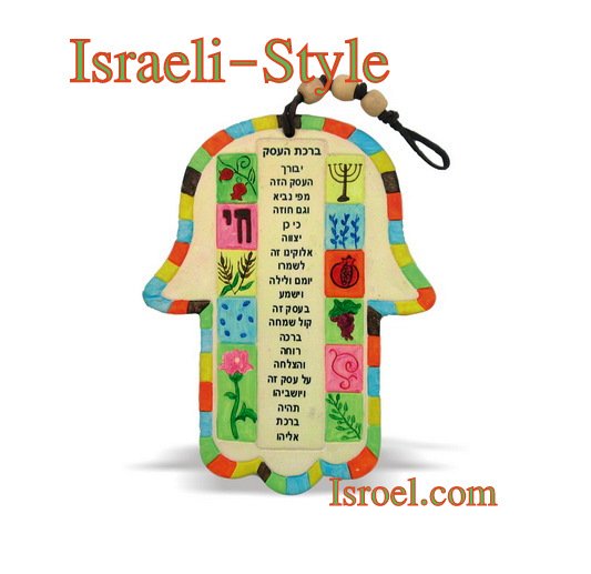 85313 - CERAMIC BUSINESS BLESS.7 SPECIES, 16CM. CHAMSA GIFT FROM ISROEL.COM / ISRAELI-STYLE