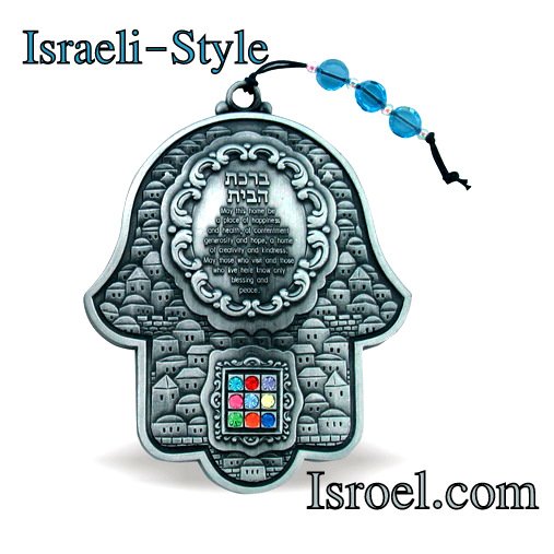 86082 - HAMSA ENGLISH HOME BLESSING+HOSHEN 14CM. CHAMSA GIFT FROM ISROEL.COM / ISRAELI-STYLE