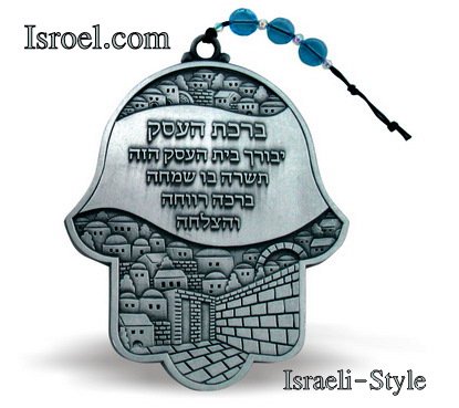 86443 - HAMSA B.BLESSING 12CM.CHAMSA GIFT FROM ISROEL.COM / ISRAELI-STYLE