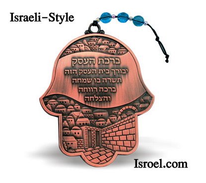 86450 - COPPER HAMSA BUSINESS BLESSING 12 CM. CHAMSA GIFT FROM ISROEL.COM / ISRAELI-STYLE