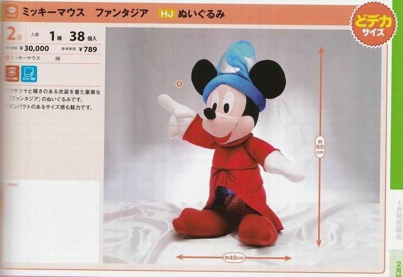 Disney Magic Mickey Mouse HJ 60 cm Plush Doll Y1425