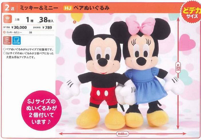 Disney Mickey Mouse & Minnie HJ 35 cm Plush Doll Y1514