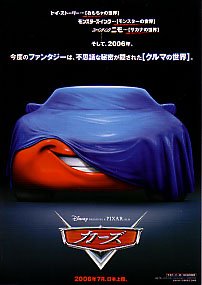 Movie Poster Original Japan Chirashi Mini Movie Poster - Cars