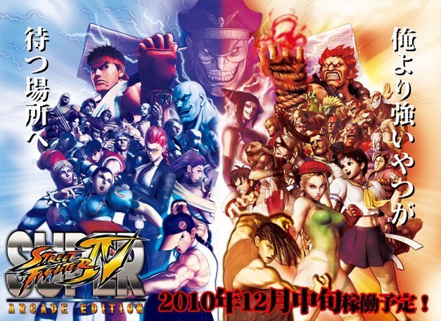 Street Fighter IV: Arcade Edition